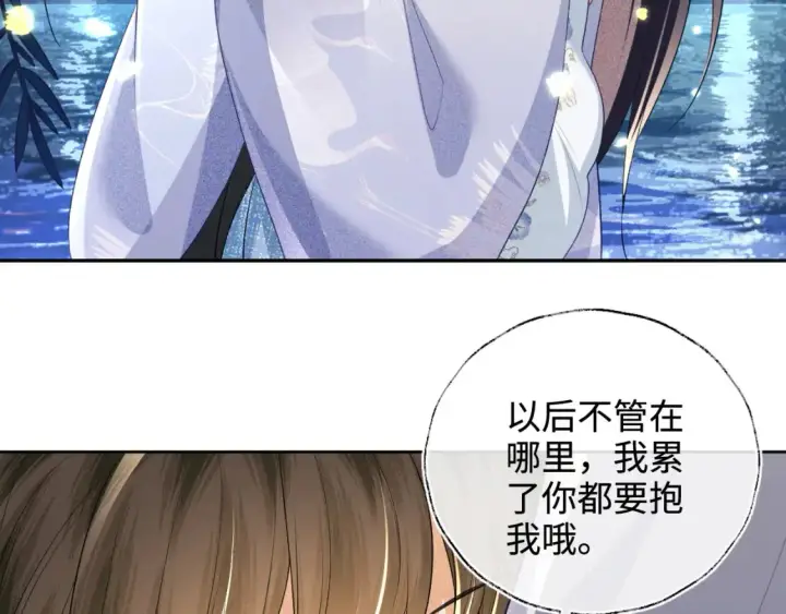 漫画《满级绿茶穿成小可怜》第109话 小宋你身上好香第33张图