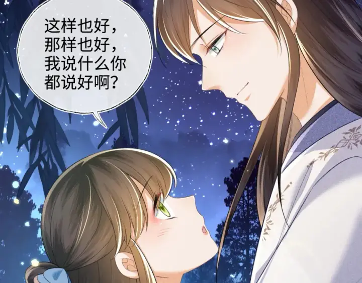 漫画《满级绿茶穿成小可怜》第109话 小宋你身上好香第36张图