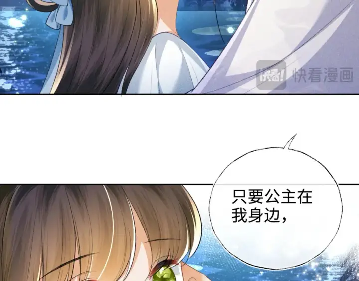 漫画《满级绿茶穿成小可怜》第109话 小宋你身上好香第37张图