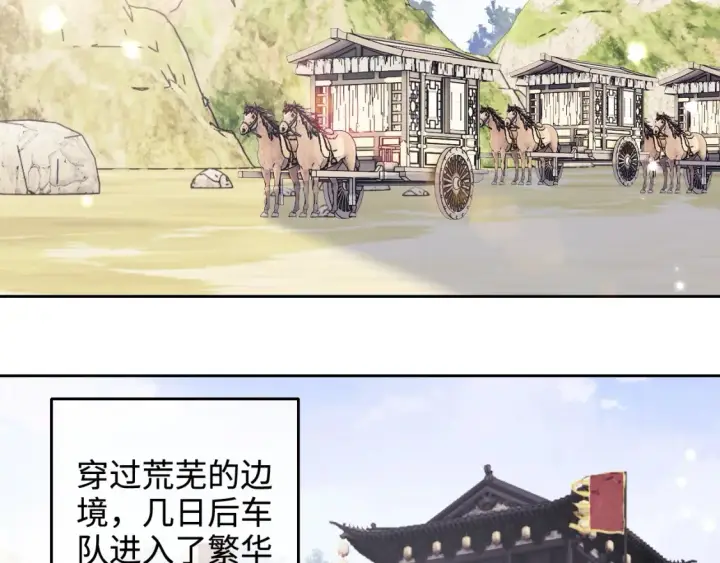漫画《满级绿茶穿成小可怜》第109话 小宋你身上好香第43张图