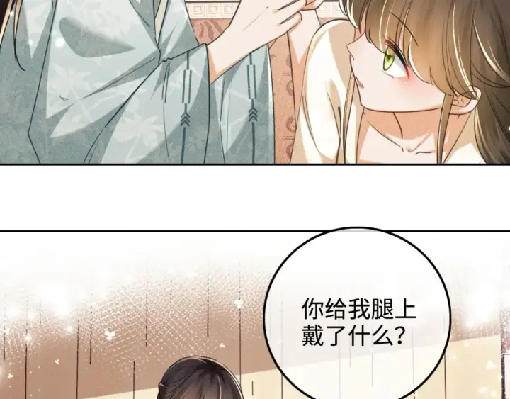 漫画《满级绿茶穿成小可怜》第109话 小宋你身上好香第50张图