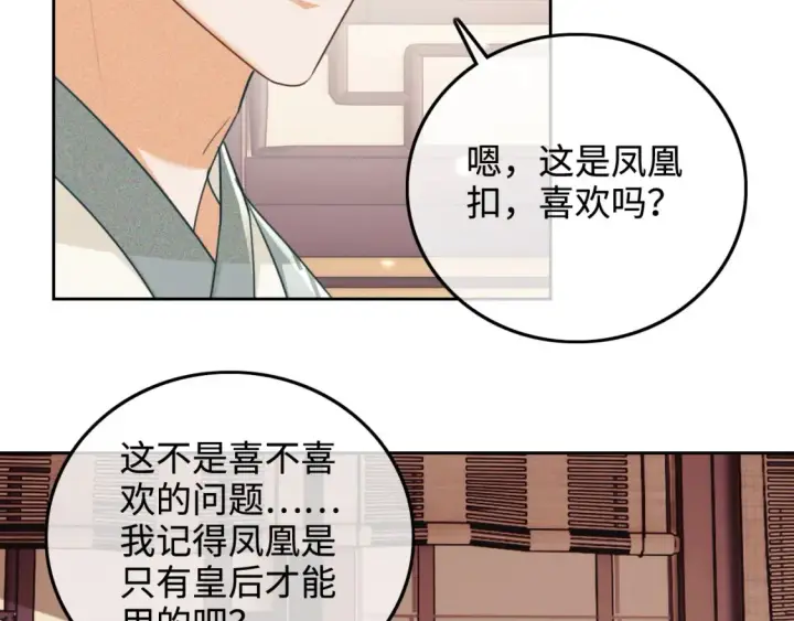 漫画《满级绿茶穿成小可怜》第109话 小宋你身上好香第60张图