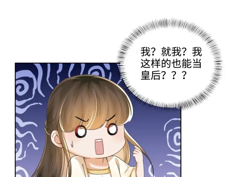 漫画《满级绿茶穿成小可怜》第109话 小宋你身上好香第64张图