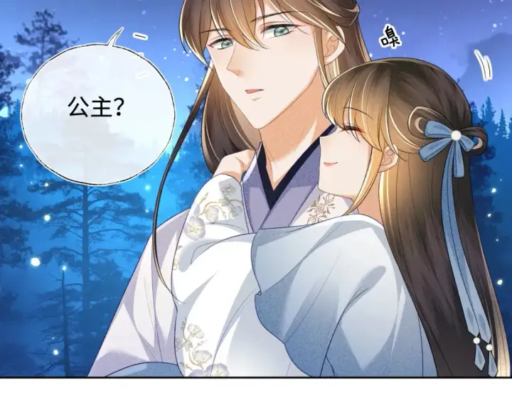 漫画《满级绿茶穿成小可怜》第109话 小宋你身上好香第9张图