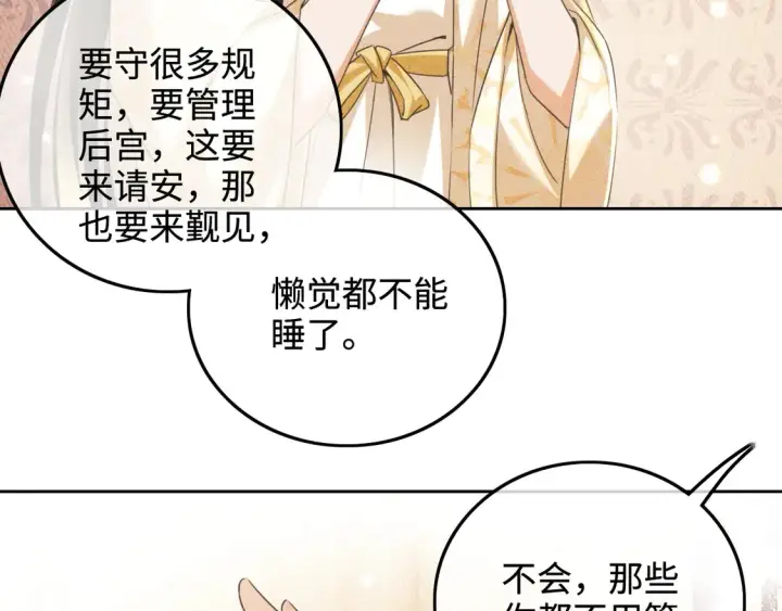 漫画《满级绿茶穿成小可怜》第110话 想把最好的给公主第10张图