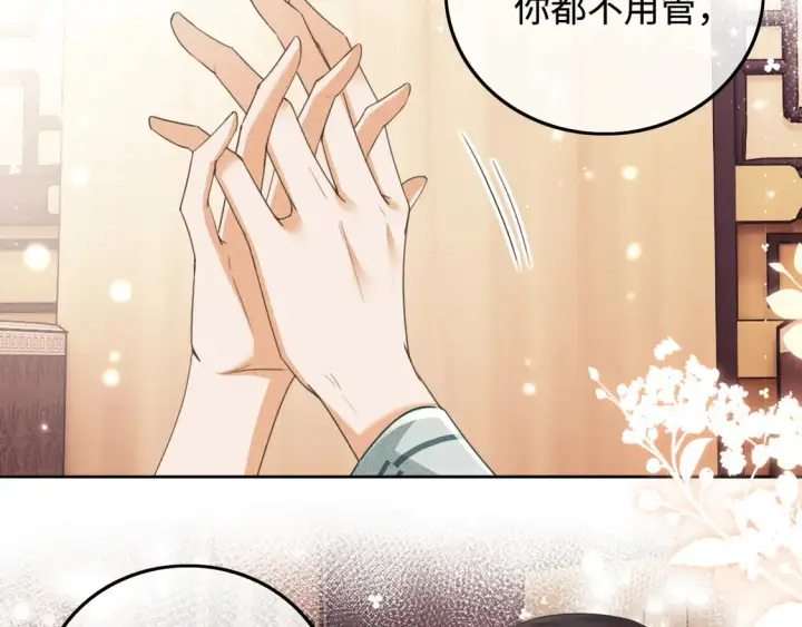 漫画《满级绿茶穿成小可怜》第110话 想把最好的给公主第11张图