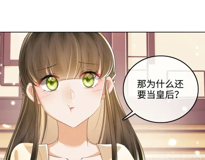漫画《满级绿茶穿成小可怜》第110话 想把最好的给公主第14张图