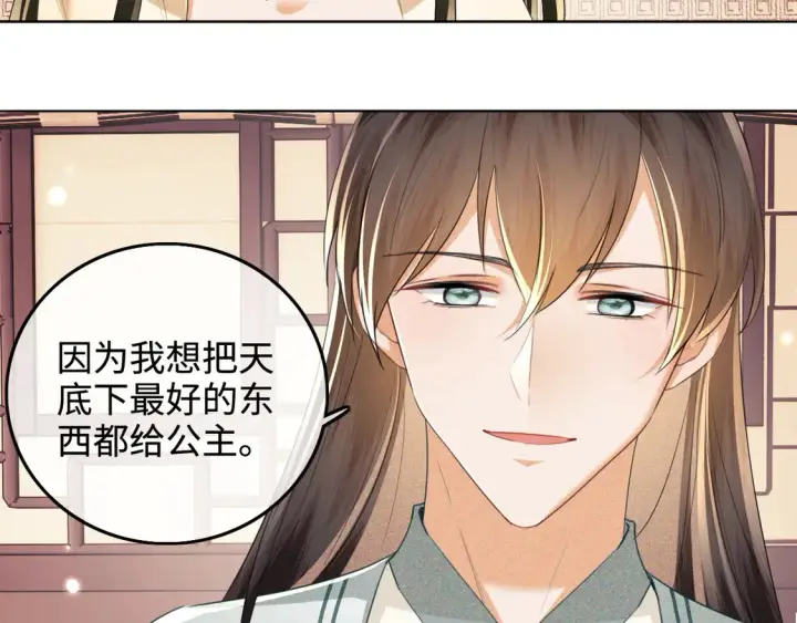 漫画《满级绿茶穿成小可怜》第110话 想把最好的给公主第15张图