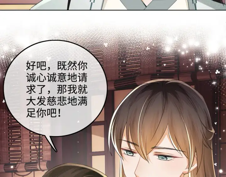 漫画《满级绿茶穿成小可怜》第110话 想把最好的给公主第16张图