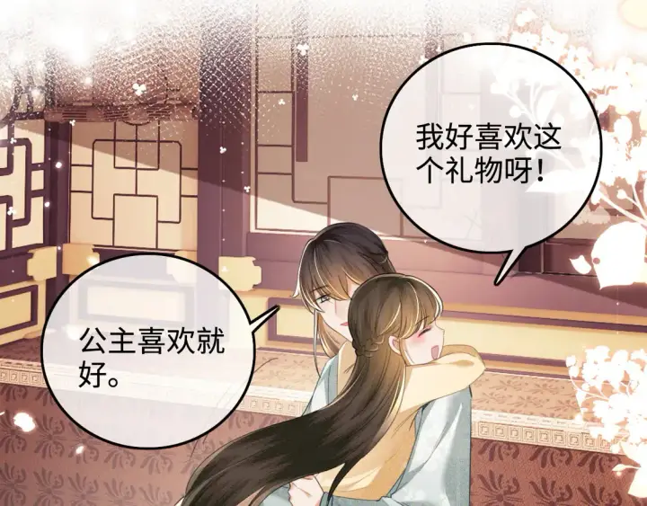 漫画《满级绿茶穿成小可怜》第110话 想把最好的给公主第20张图