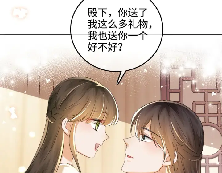 漫画《满级绿茶穿成小可怜》第110话 想把最好的给公主第22张图