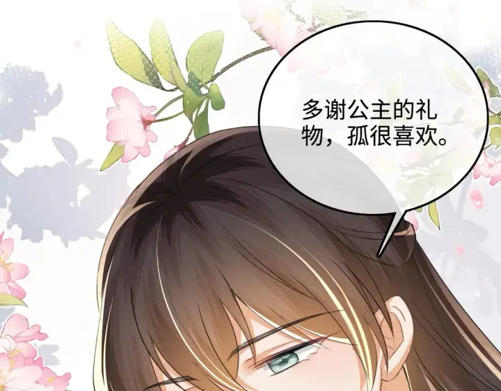 漫画《满级绿茶穿成小可怜》第110话 想把最好的给公主第42张图