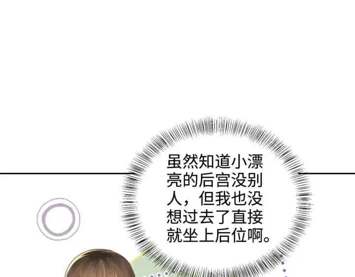 漫画《满级绿茶穿成小可怜》第110话 想把最好的给公主第5张图