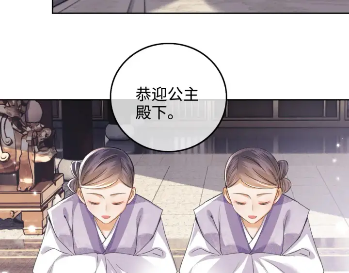 漫画《满级绿茶穿成小可怜》第110话 想把最好的给公主第50张图