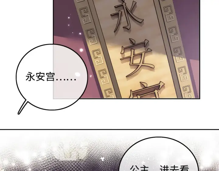 漫画《满级绿茶穿成小可怜》第110话 想把最好的给公主第55张图