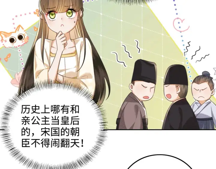 漫画《满级绿茶穿成小可怜》第110话 想把最好的给公主第6张图