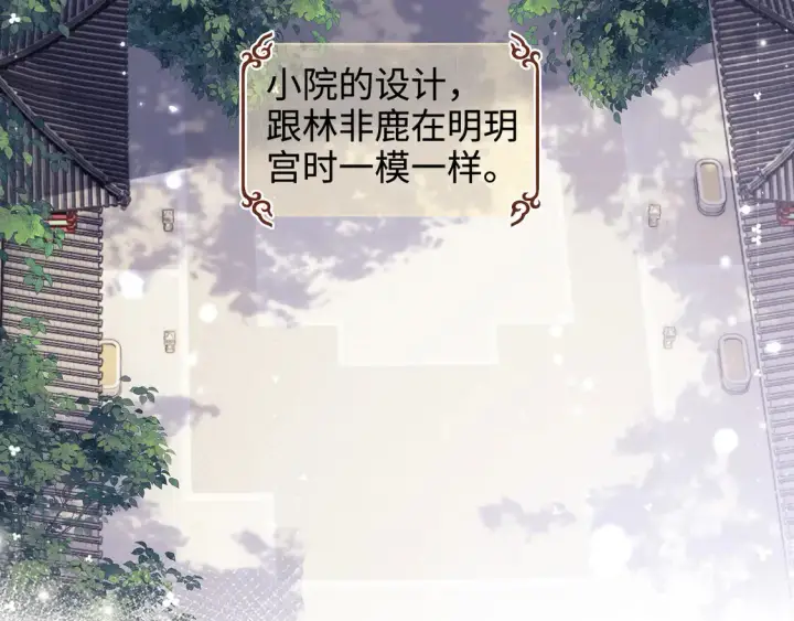 漫画《满级绿茶穿成小可怜》第110话 想把最好的给公主第60张图