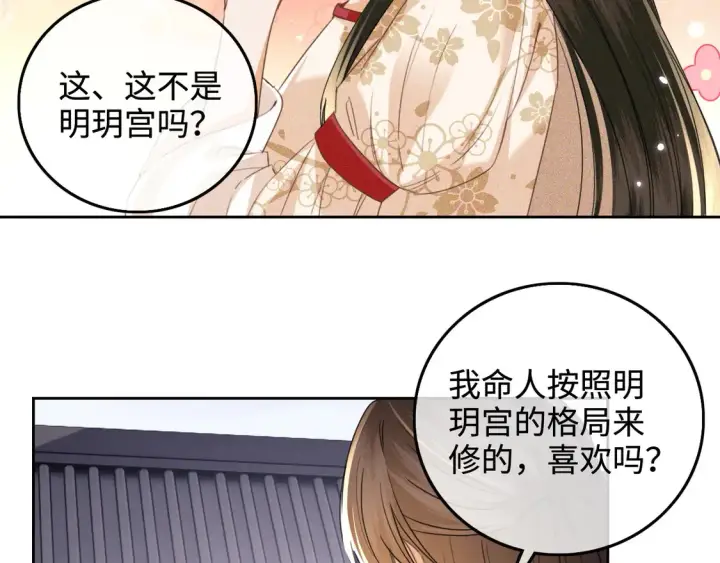 漫画《满级绿茶穿成小可怜》第110话 想把最好的给公主第63张图