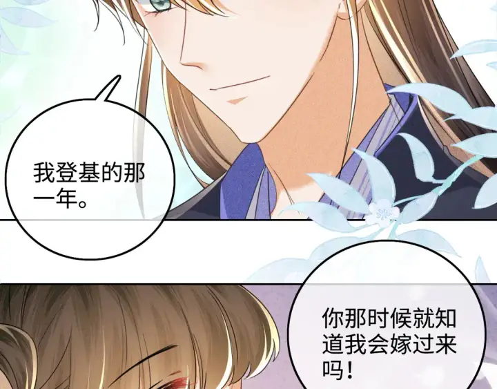 漫画《满级绿茶穿成小可怜》第110话 想把最好的给公主第66张图