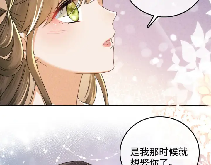 漫画《满级绿茶穿成小可怜》第110话 想把最好的给公主第67张图