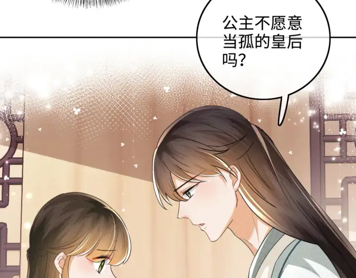 漫画《满级绿茶穿成小可怜》第110话 想把最好的给公主第7张图