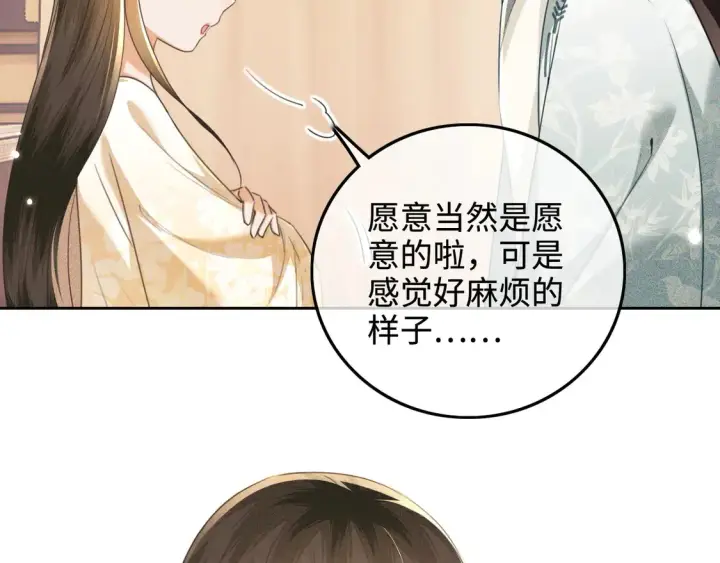 漫画《满级绿茶穿成小可怜》第110话 想把最好的给公主第8张图
