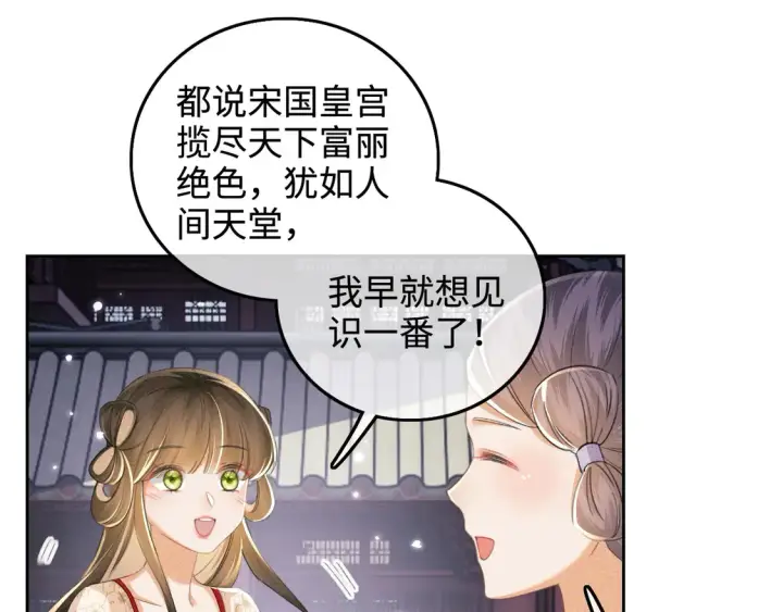 漫画《满级绿茶穿成小可怜》第111话 陛下杀人从不手软第16张图