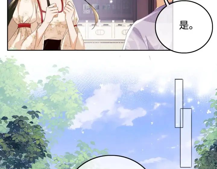漫画《满级绿茶穿成小可怜》第111话 陛下杀人从不手软第17张图