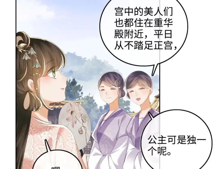 漫画《满级绿茶穿成小可怜》第111话 陛下杀人从不手软第21张图