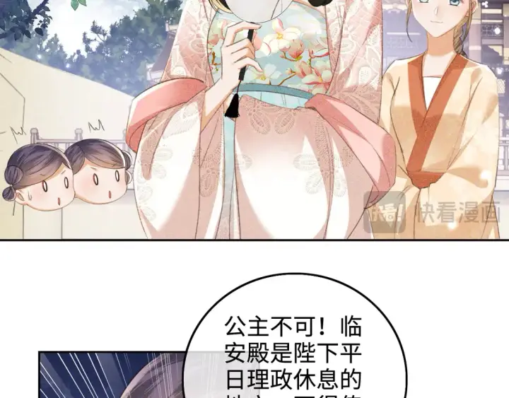 漫画《满级绿茶穿成小可怜》第111话 陛下杀人从不手软第23张图