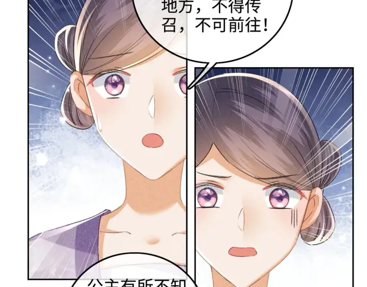 漫画《满级绿茶穿成小可怜》第111话 陛下杀人从不手软第24张图