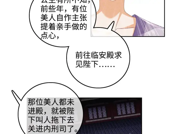 漫画《满级绿茶穿成小可怜》第111话 陛下杀人从不手软第25张图