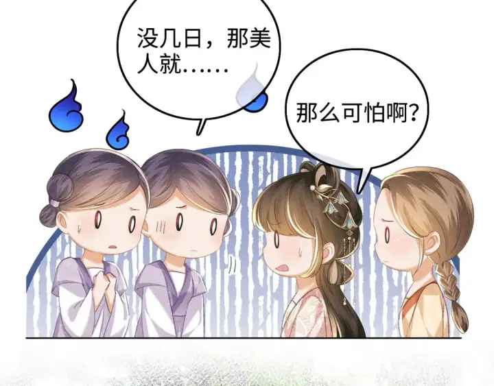 漫画《满级绿茶穿成小可怜》第111话 陛下杀人从不手软第27张图