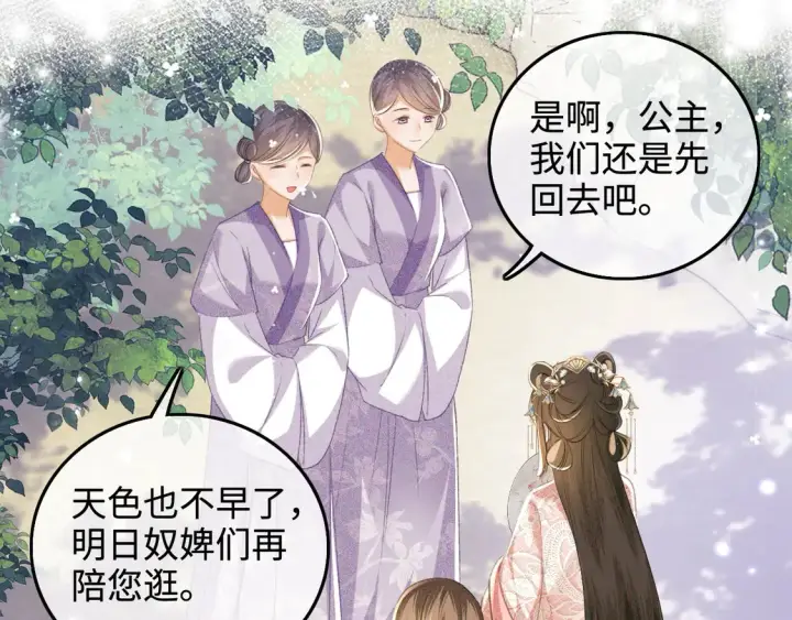 漫画《满级绿茶穿成小可怜》第111话 陛下杀人从不手软第28张图