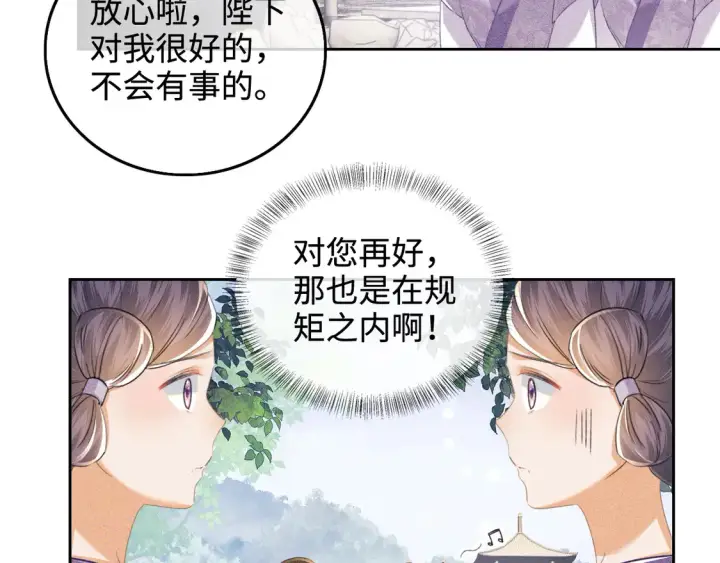漫画《满级绿茶穿成小可怜》第111话 陛下杀人从不手软第32张图