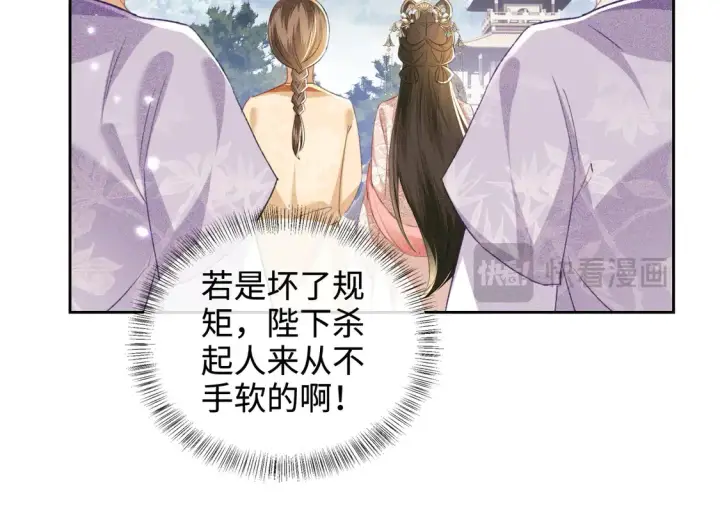 漫画《满级绿茶穿成小可怜》第111话 陛下杀人从不手软第33张图