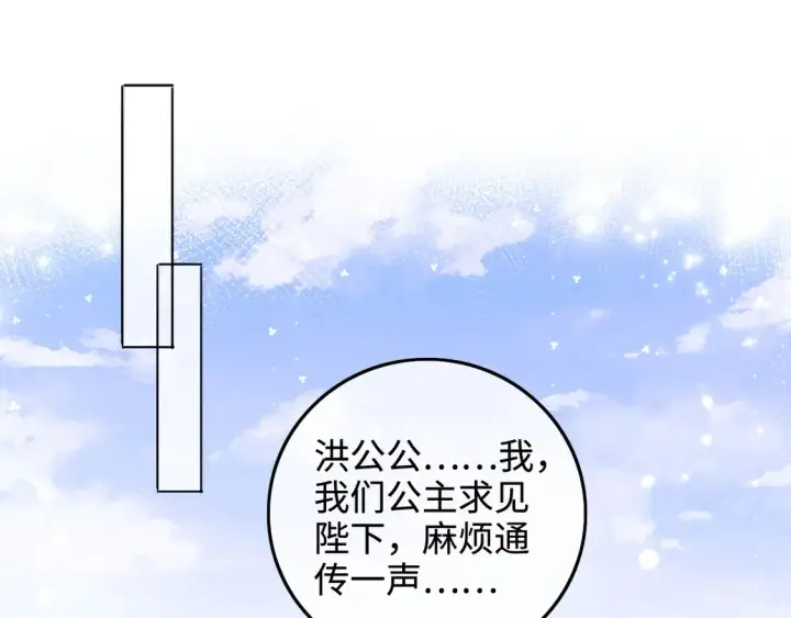 漫画《满级绿茶穿成小可怜》第111话 陛下杀人从不手软第34张图