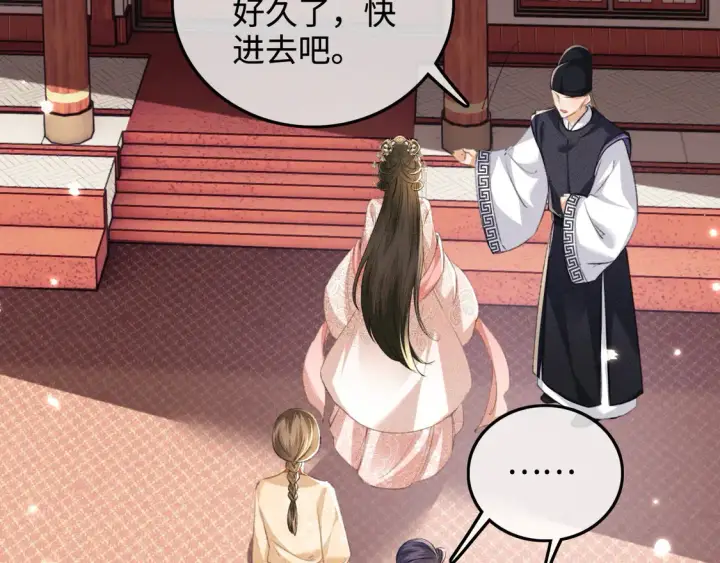 漫画《满级绿茶穿成小可怜》第111话 陛下杀人从不手软第39张图
