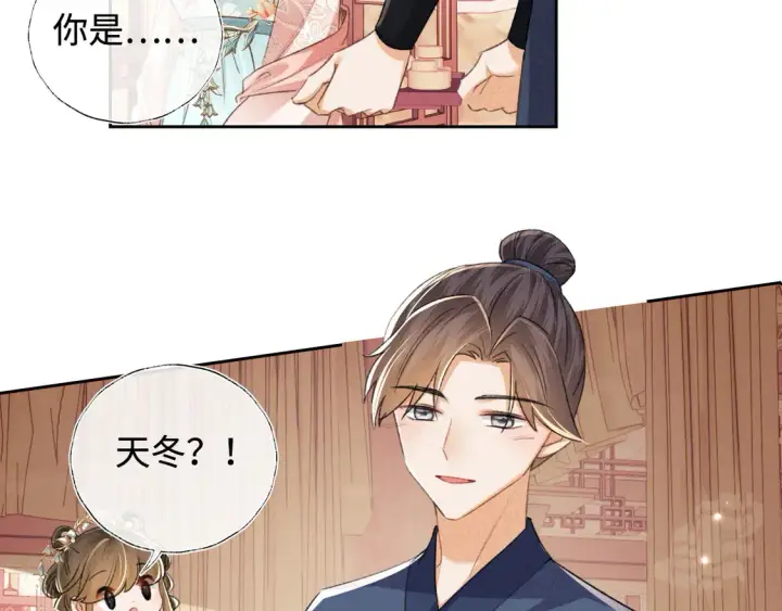 漫画《满级绿茶穿成小可怜》第111话 陛下杀人从不手软第57张图