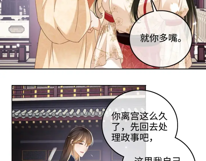 漫画《满级绿茶穿成小可怜》第111话 陛下杀人从不手软第9张图