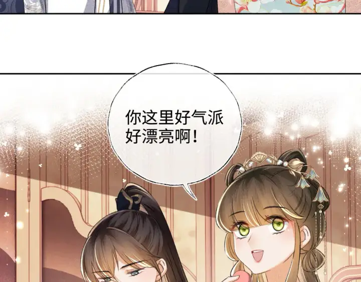 漫画《满级绿茶穿成小可怜》第112话 小绿茶是红颜祸水？！第11张图