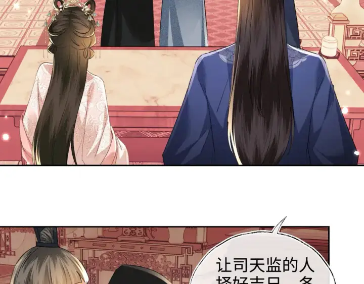 漫画《满级绿茶穿成小可怜》第112话 小绿茶是红颜祸水？！第26张图