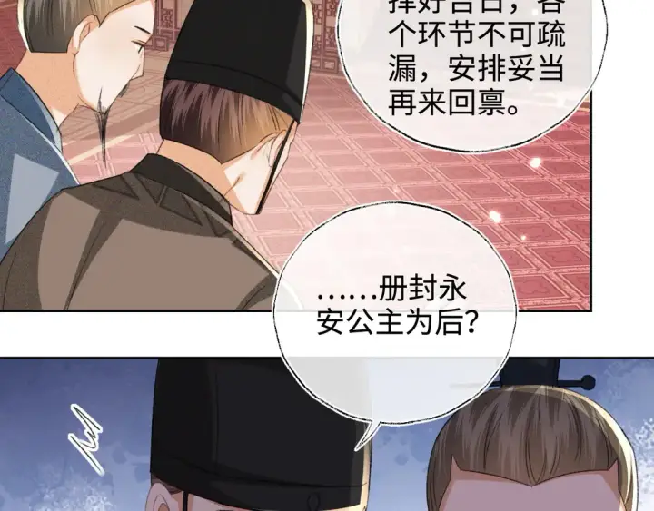 漫画《满级绿茶穿成小可怜》第112话 小绿茶是红颜祸水？！第27张图