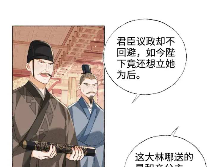 漫画《满级绿茶穿成小可怜》第112话 小绿茶是红颜祸水？！第30张图