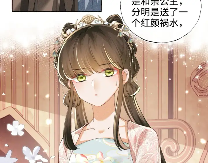 漫画《满级绿茶穿成小可怜》第112话 小绿茶是红颜祸水？！第31张图