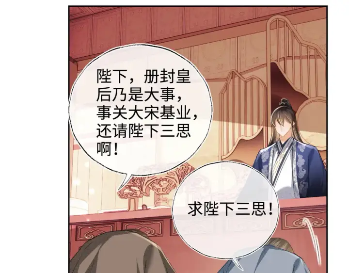 漫画《满级绿茶穿成小可怜》第112话 小绿茶是红颜祸水？！第33张图
