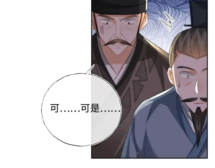 漫画《满级绿茶穿成小可怜》第112话 小绿茶是红颜祸水？！第38张图