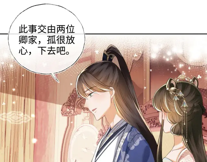 漫画《满级绿茶穿成小可怜》第112话 小绿茶是红颜祸水？！第39张图
