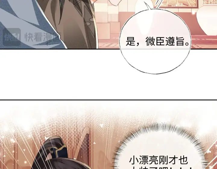 漫画《满级绿茶穿成小可怜》第112话 小绿茶是红颜祸水？！第41张图