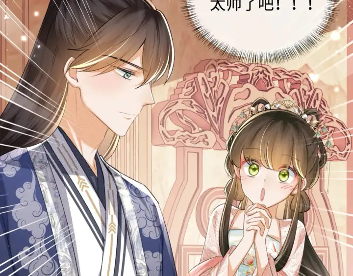 漫画《满级绿茶穿成小可怜》第112话 小绿茶是红颜祸水？！第42张图
